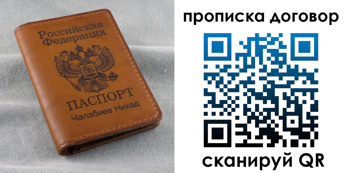 временная прописка в Новоузенске