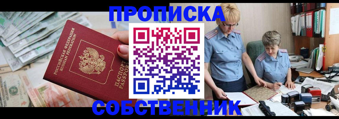 прописка законно в Новоузенске
