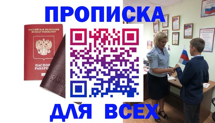 прописка гарантия в Новоузенске
