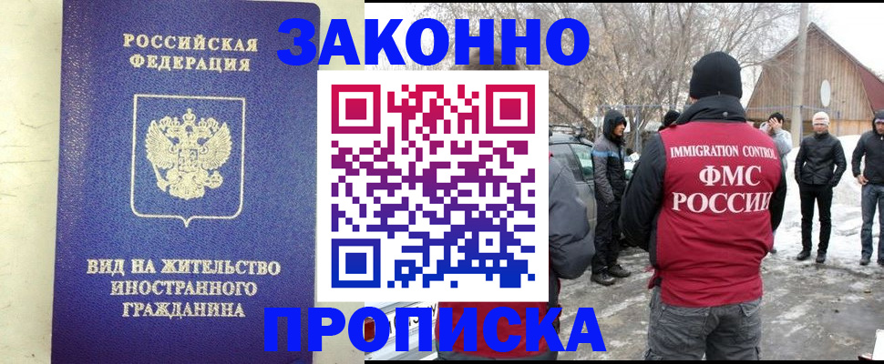 прописка законно в Новоузенске