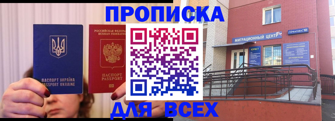 прописка штамп в Новоузенске